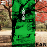FAN(大森大喜)